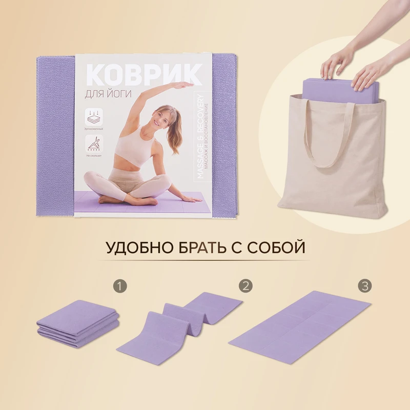 Коврик для йоги, 61х173 см, складной, в ассортименте