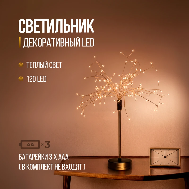 Декоративный LED светильник, в ассортименте