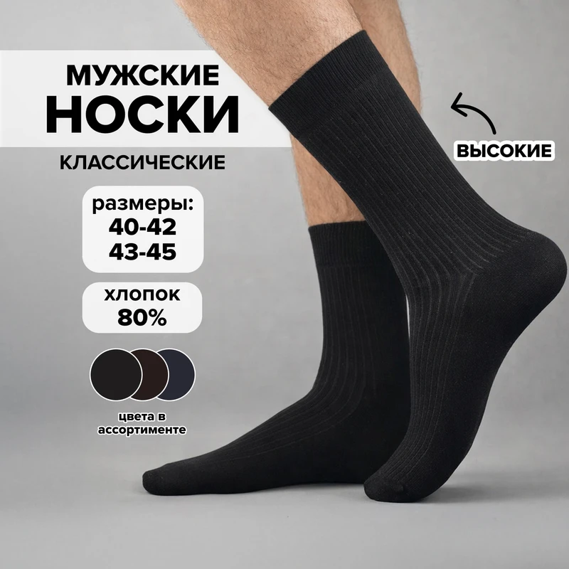 Носки мужские, EKOL, в ассортименте