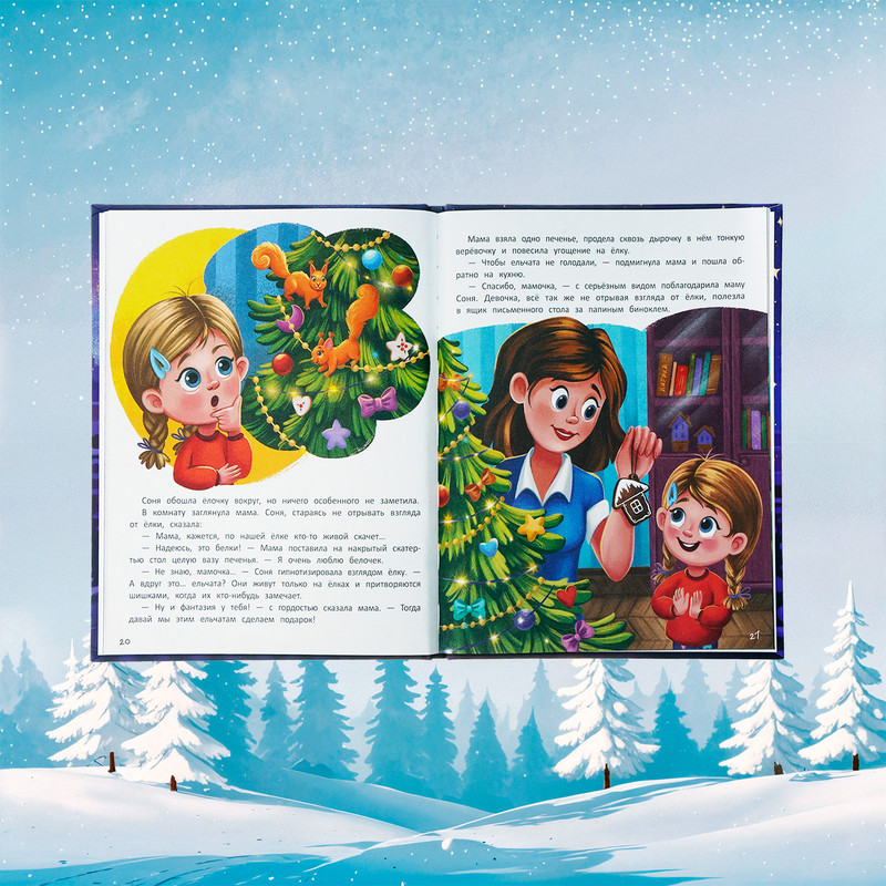 Серия книг "Новогодние сказки"
