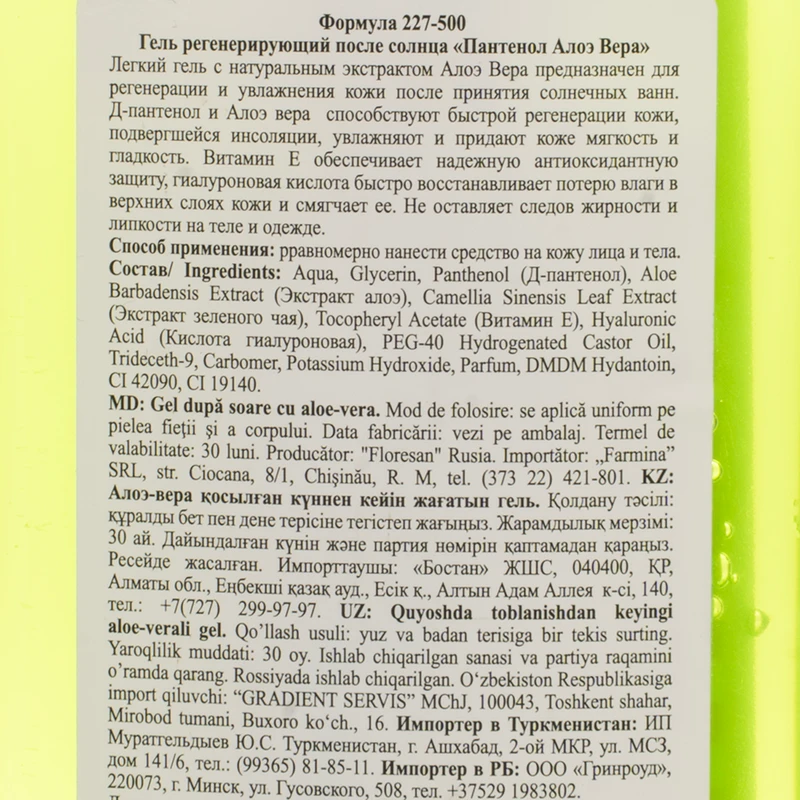 Гель после солнца "Пантенол Алоэ Вера", Floresan, 500 мл
