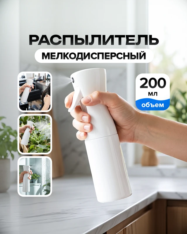 Распылитель мелкодисперсный, INSTYLE, 200 мл, в ассортименте