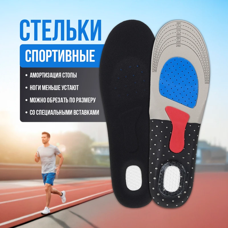 Стельки спортивные, Happy Foot, 1 пара