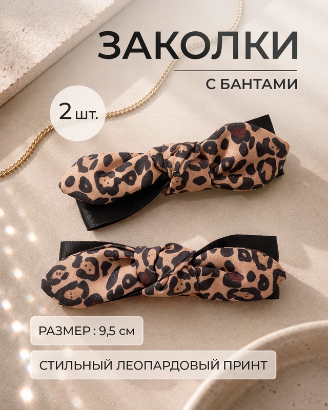 Заколка для волос, INSTYLE, 2 шт., в ассортименте