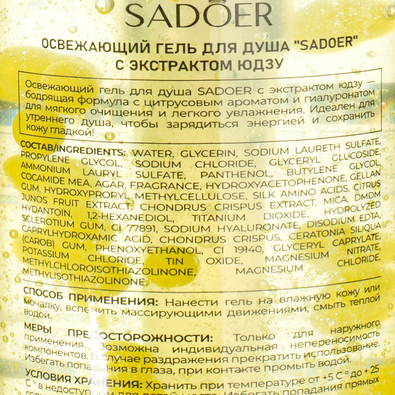Гель для душа, SADOER, 300 мл, в ассортименте