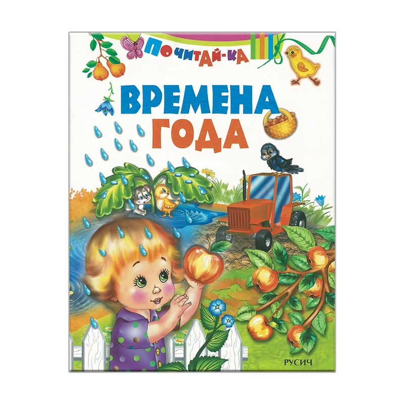 Серия книг "Почитай-ка", Русич, в ассортименте