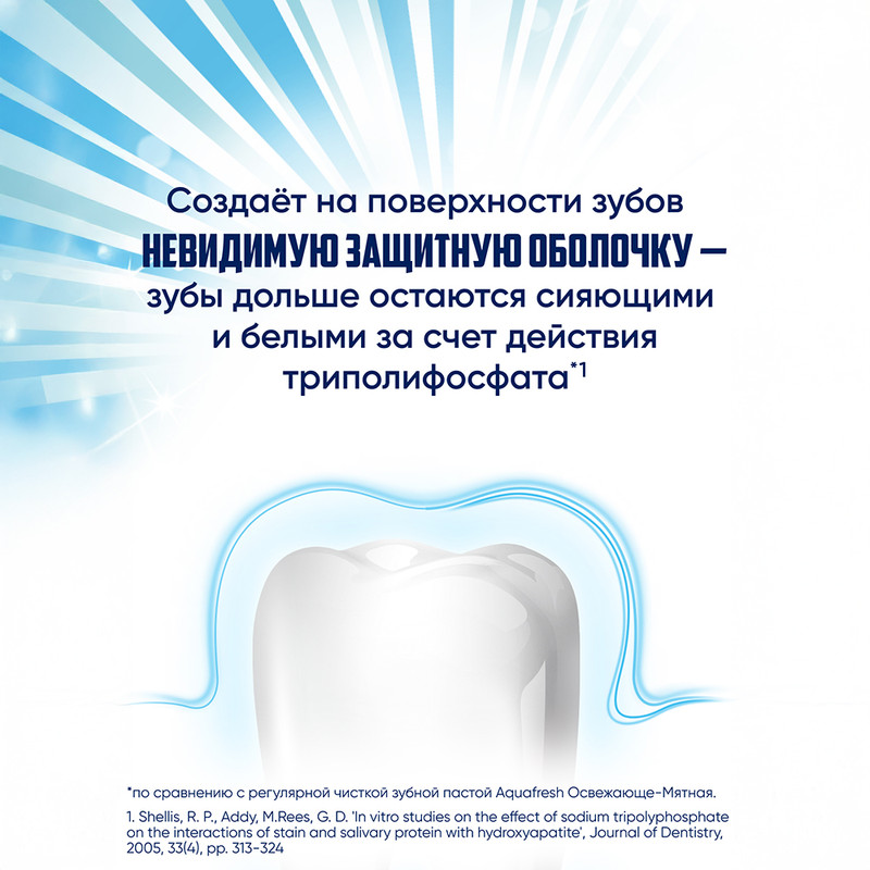 Зубная паста "Сияющая белизна", Aquafresh, 95 г
