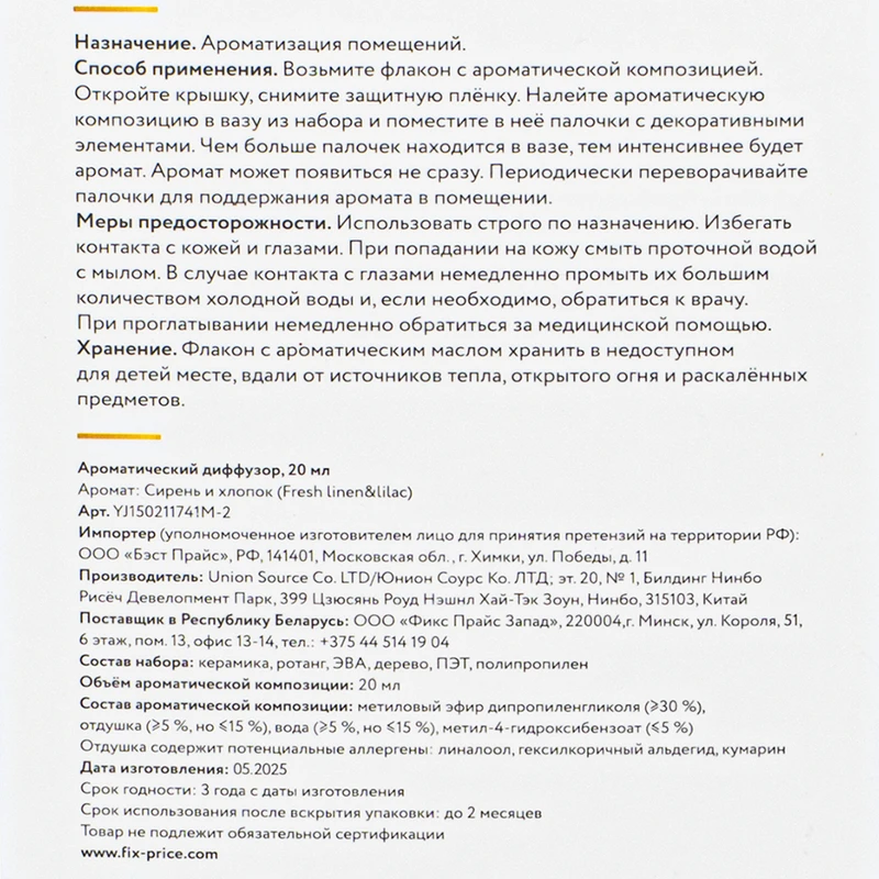 Ароматический диффузор, 20 мл, в ассортименте