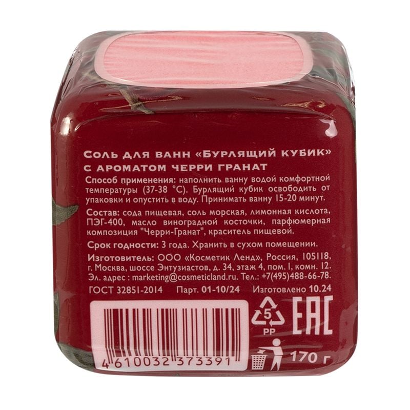 Соль для ванн "Бурлящий кубик", 170 г, в ассортименте