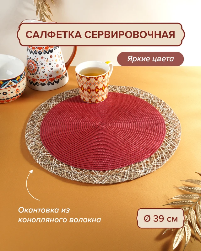 Салфетка сервировочная, O'Kitchen, 39 см, в ассортименте