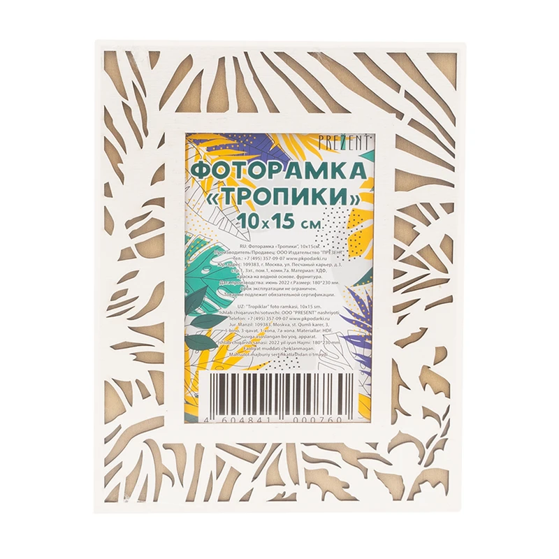 Фоторамка "Тропики", 18х23 см