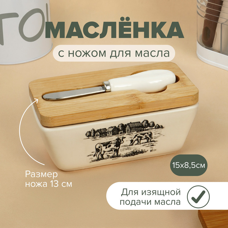 Маслёнка с ножом для масла, O'Kitchen, 15х9 см, в ассортименте