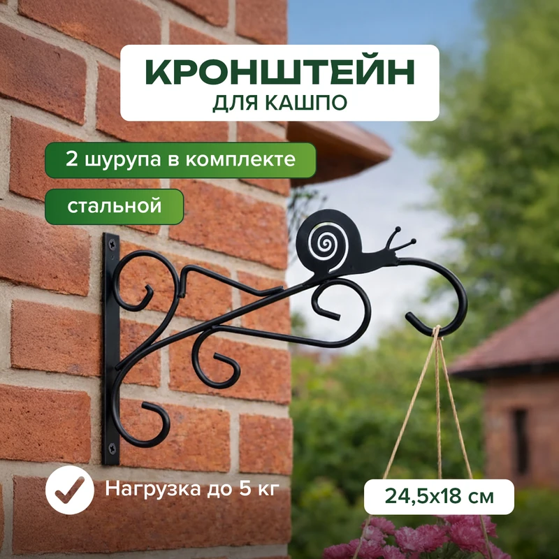 Кронштейн для кашпо, GreenArt, в ассортименте