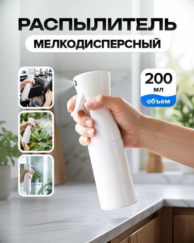 Распылитель мелкодисперсный, INSTYLE, 200 мл, в ассортименте