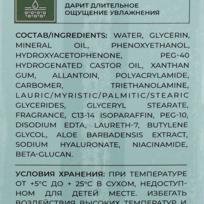 Лосьон для лица, BIOAOUA, с экстрактом алоэ, 100 мл