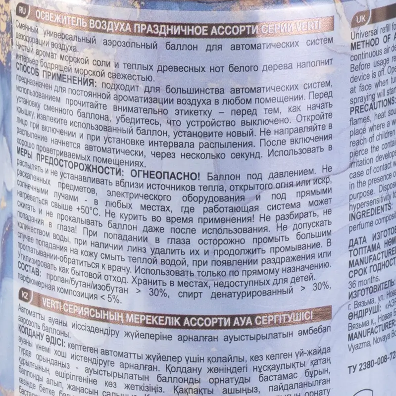 Освежитель воздуха, Verti, 250 мл, в ассортименте