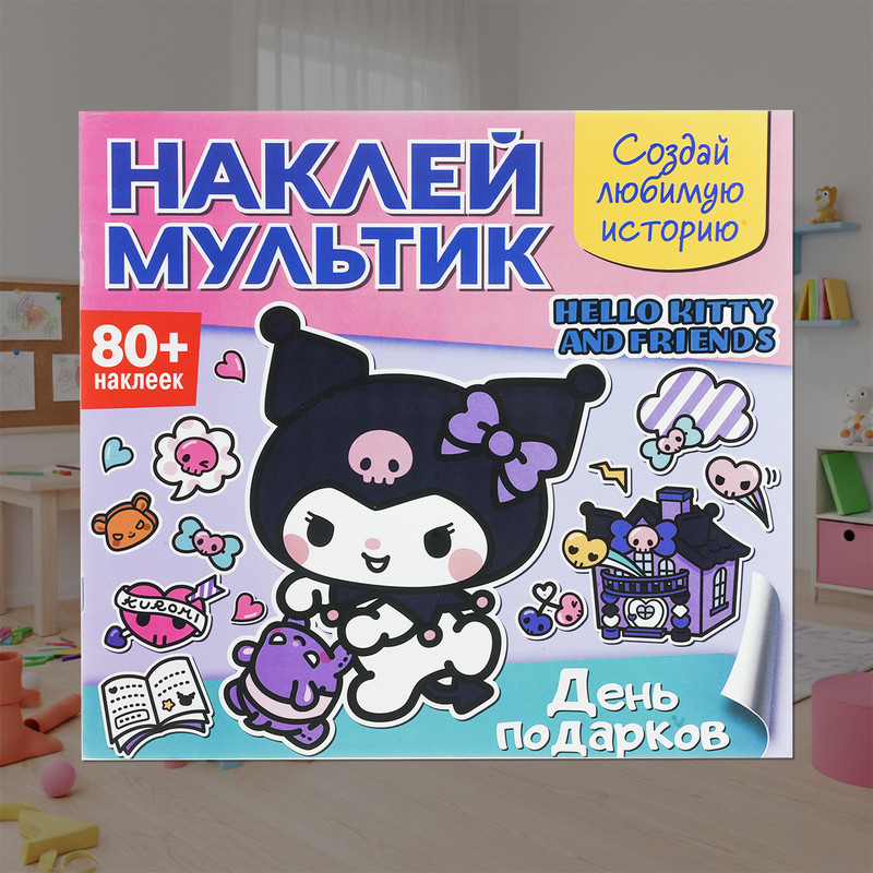 Серия книг "Наклей мультик", в ассортименте