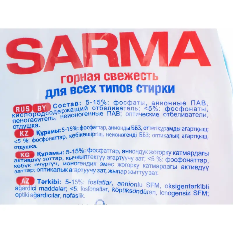 Стиральный порошок "Горная свежесть", Сарма, 2,4 кг