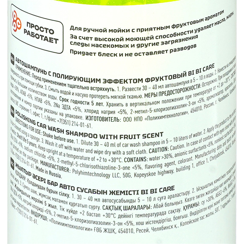 Автошампунь "Фруктовый", bi bi care, 500 мл