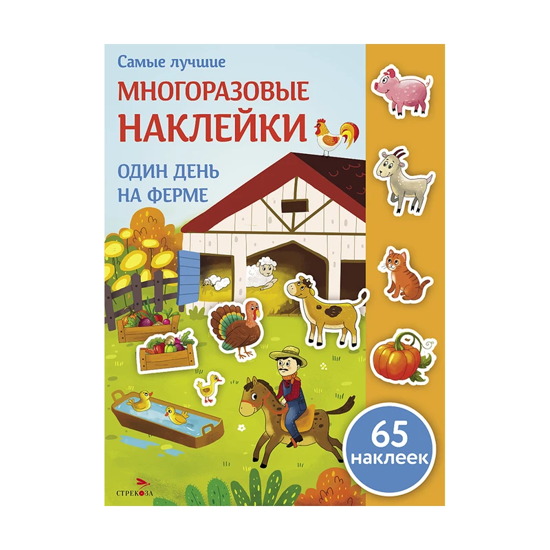 Серия книг "Многоразовые наклейки"
