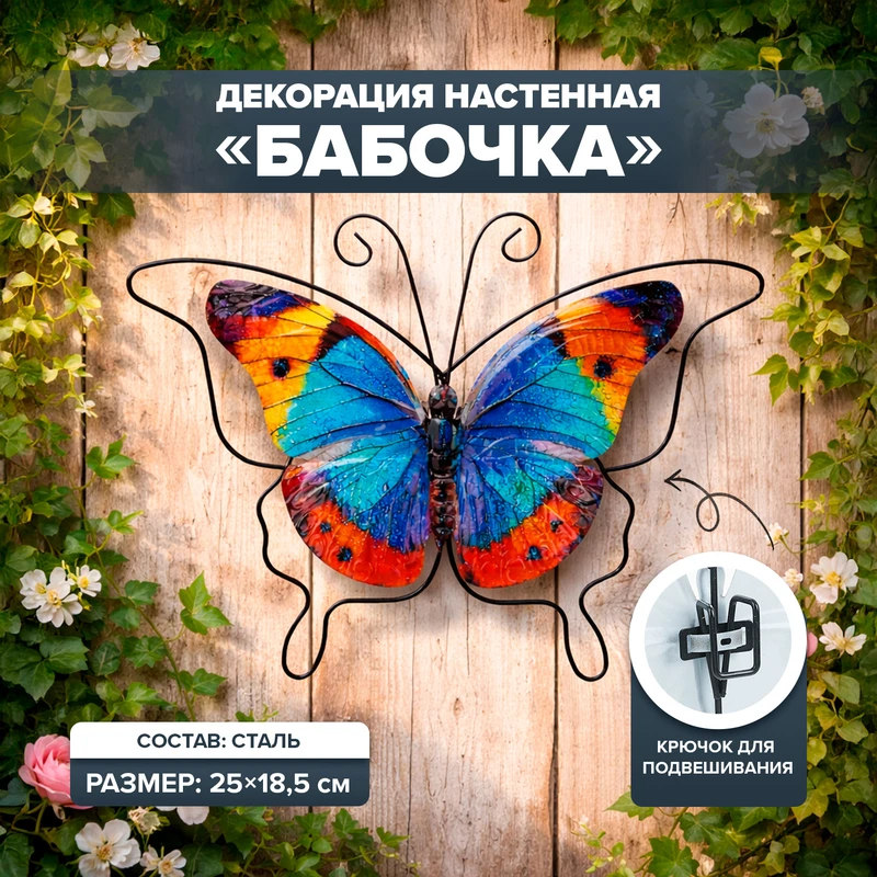 Декорация настенная "Бабочка", GreenArt, в ассортименте