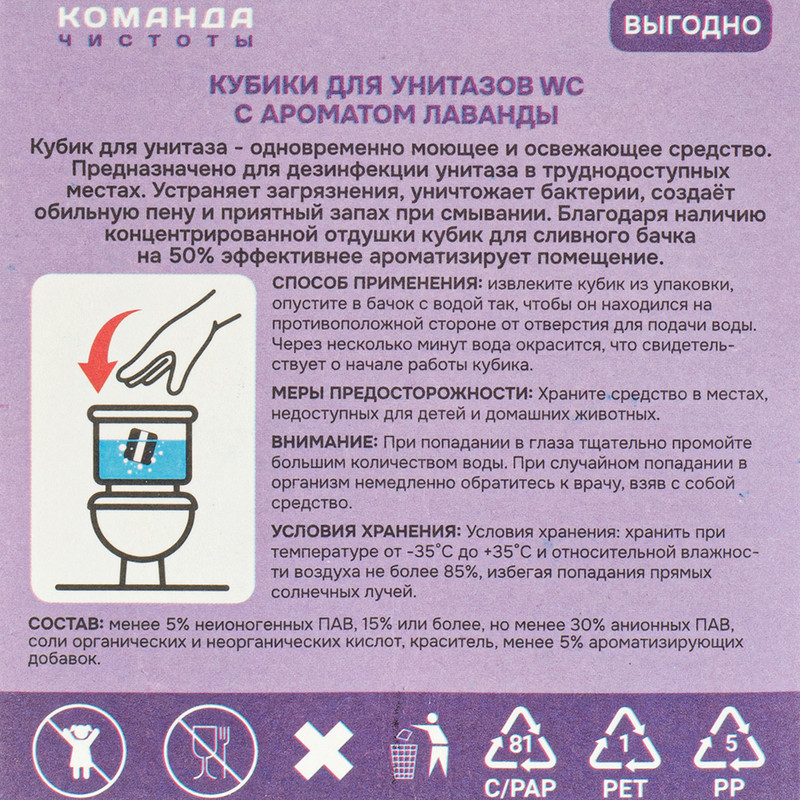 Кубик с гелевой вставкой для унитаза, Команда Чистоты, 2х40 г, в ассортименте