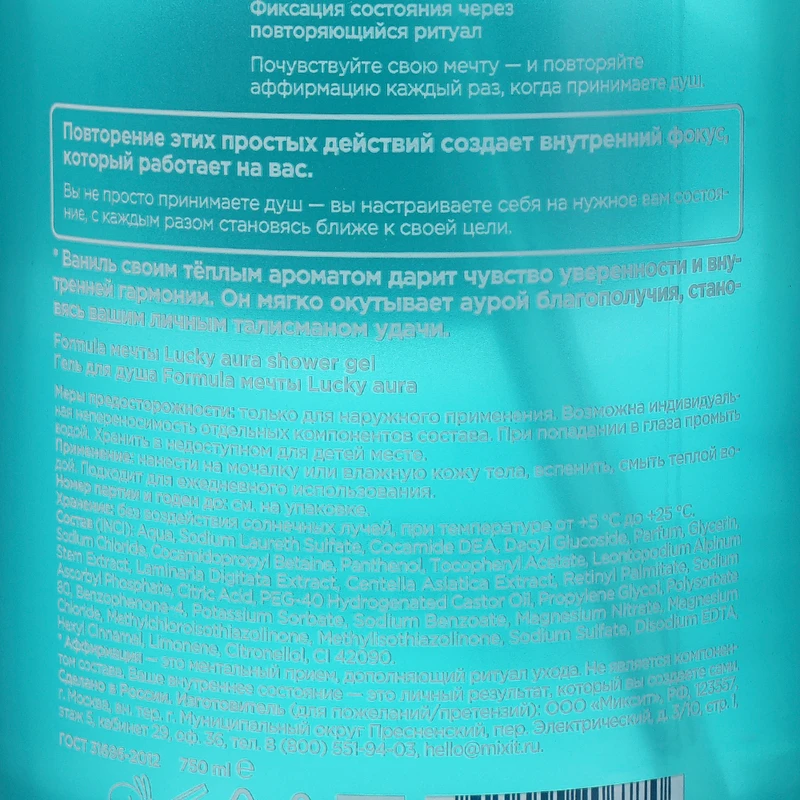Гель для душа "Formula мечты", MIXIT, 750 мл, в ассортименте