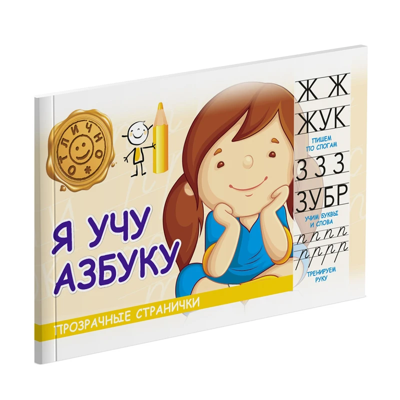 Серия книг "Умные детки", Харвест, в ассортименте