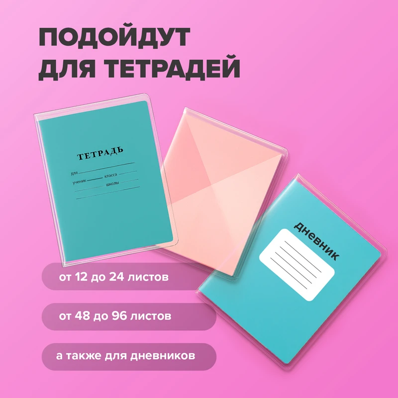 Набор обложек для тетрадей и дневников, SILWERHOF, 15 шт.