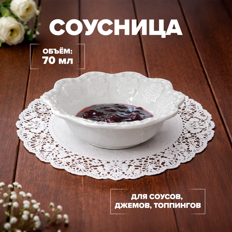 Соусница, O'Kitchen, 70 мл, в ассортименте