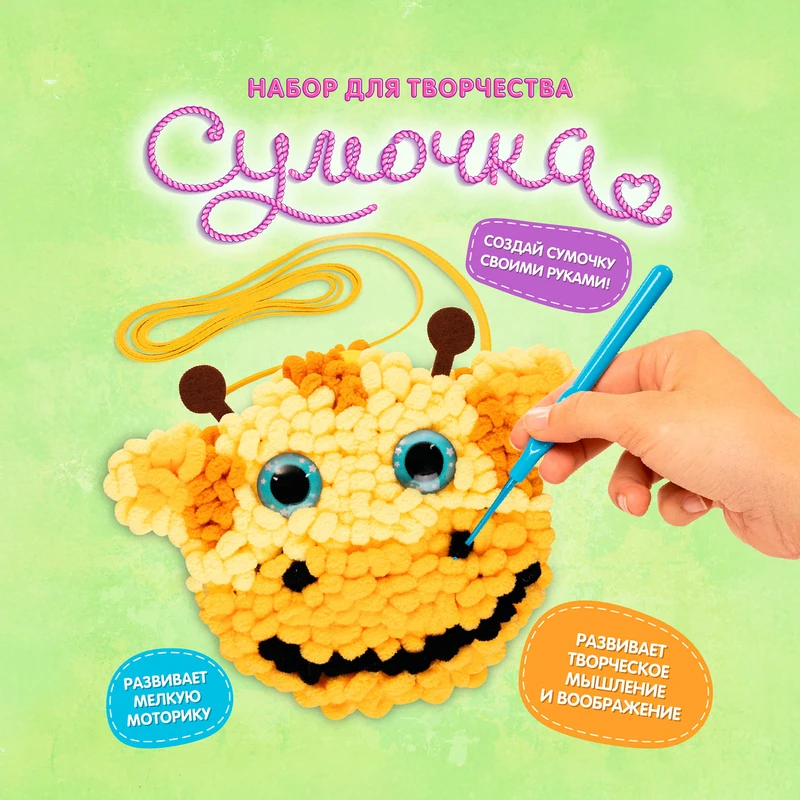 Набор для творчества "Сумочка", Play the Game, в ассортименте