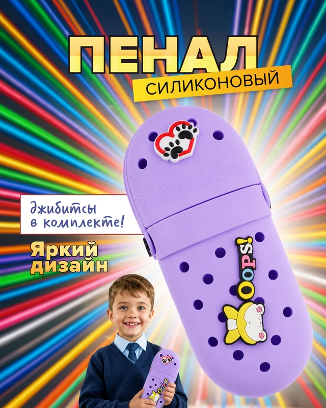 Пенал школьный силиконовый, Hupper Dupper, в ассортименте