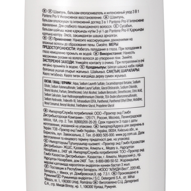 Шампунь 3в1, PANTENE, 360 мл
