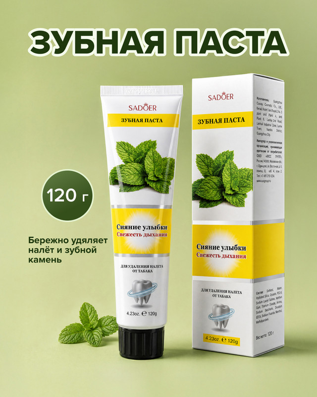 Зубная паста отбеливающая, SADOER, 120 г, в ассортименте