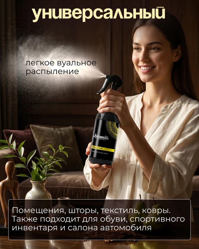Парфюм для дома, Заводъ братьевъ Крестовниковыхъ, 350 г, в ассортименте