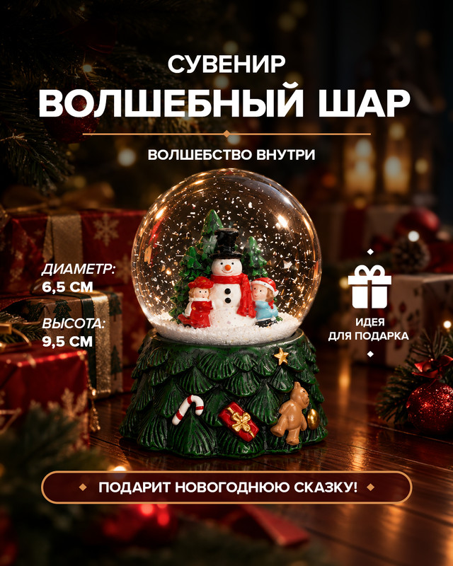 Сувенир новогодний "Волшебный шар", Снежное кружево, в ассортименте