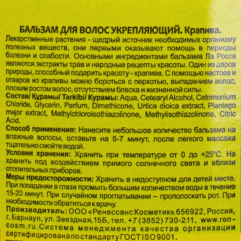 Бальзам для волос "La Rossa", 500 мл, в ассортименте