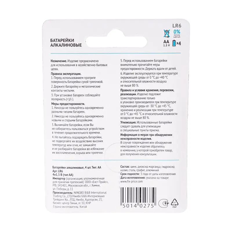 Батарейки алкалиновые АА, 4 шт.