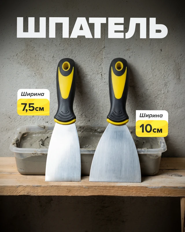 Шпатель, Master Hand