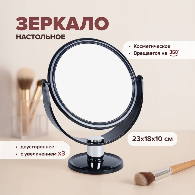 Зеркало настольное, Lovely, в ассортименте