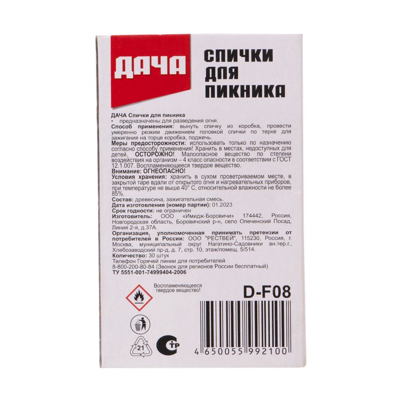 Спички для пикника "ДАЧА", 8,5 см, 30 шт.