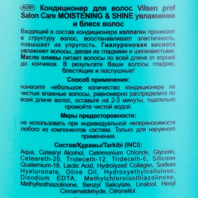 Кондиционер для волос, Vilsen prof Salon Care, 500 мл, в ассортименте