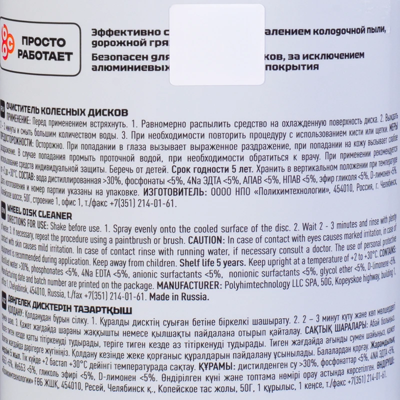 Очиститель колёсных дисков, bi bi care, 500 мл