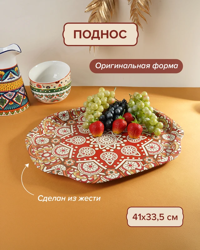 Поднос, O'Kitchen, 41х33,5 см, в ассортименте