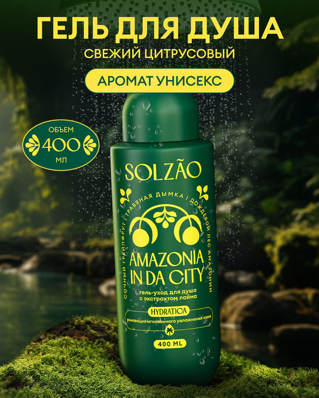Гель для душа, Solzao, 400 мл