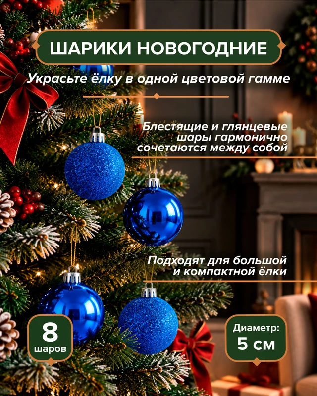 Шарики новогодние, Снежное кружево, 8 шт., в ассортименте