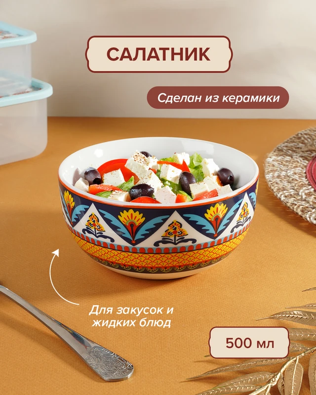 Салатник, O'Kitchen, 500 мл, в ассортименте