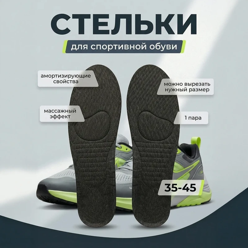 Стельки для спортивной обуви, Happy Foot, 1 пара, в ассортименте