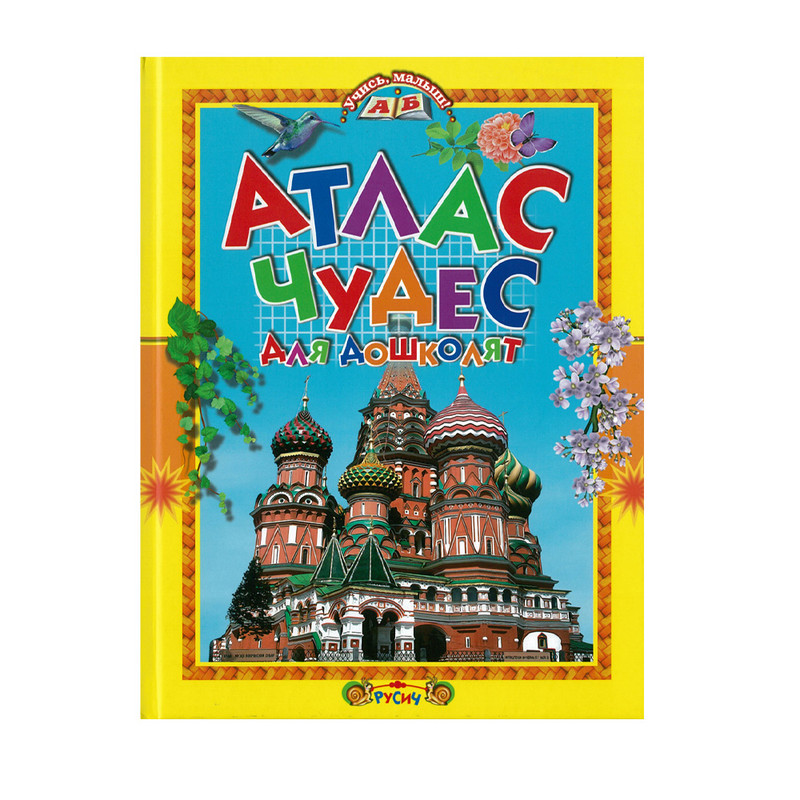 Серия книг "Учись, малыш!"