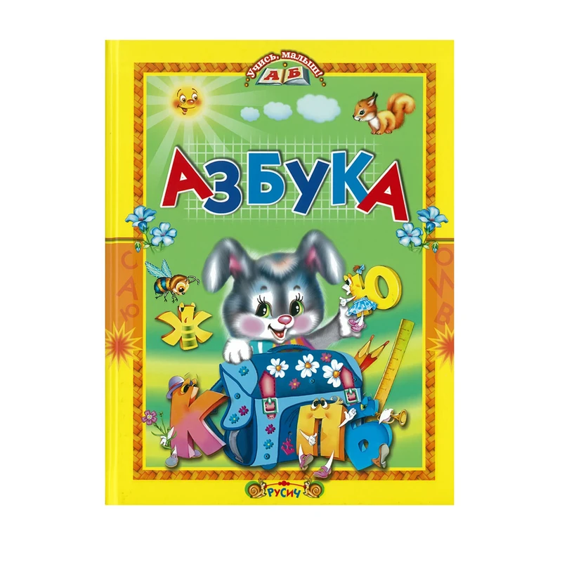 Серия книг "Учись, малыш!"